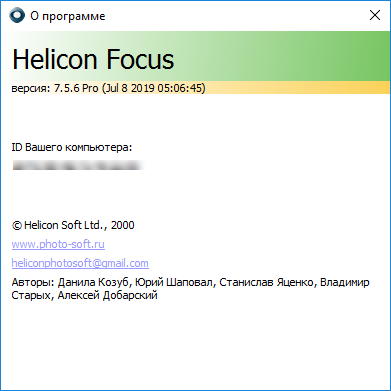 Helicon Focus Pro 7.5.6