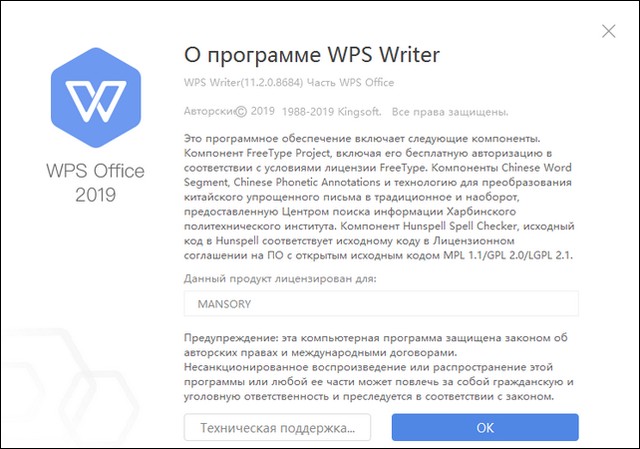 WPS Office 2019 11.2.0.8684