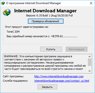 Internet Download Manager 6.35 Build 1 + Retail