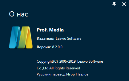 Leawo Prof. Media 8.2.0.0