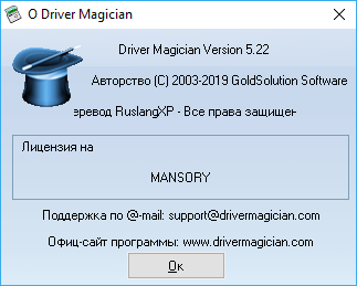 Driver Magician 5.22 + Portable + Rus