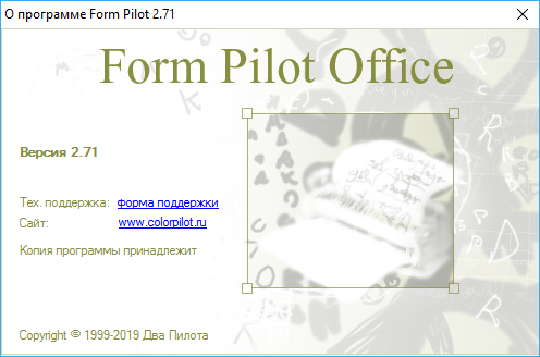 Form Pilot Office 2.71