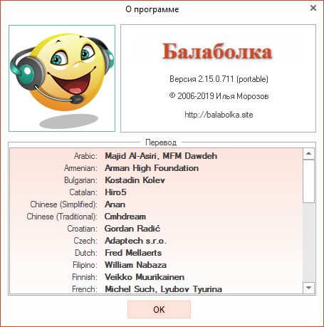 Balabolka 2.15.0.711 Portable + Skins Pack + Voice Pack