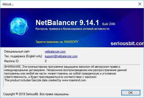 NetBalancer 9.14.1 Build 2086