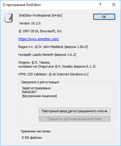 Emurasoft EmEditor Professional 19.2.0 + Portable