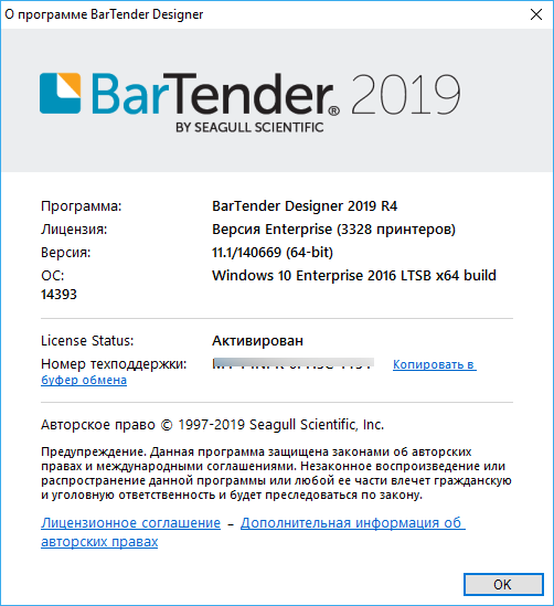 BarTender Enterprise 2019 11.1.140.669