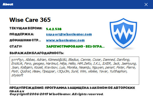 Wise Care 365 Pro 5.4.2 Build 538 Final + Portable