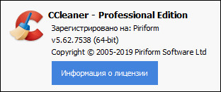 CCleaner Professional / Business 5.62.7538 Final