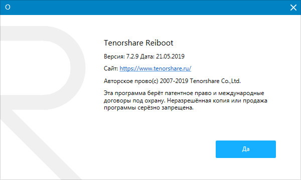 Tenorshare ReiBoot Pro 7.2.9.0