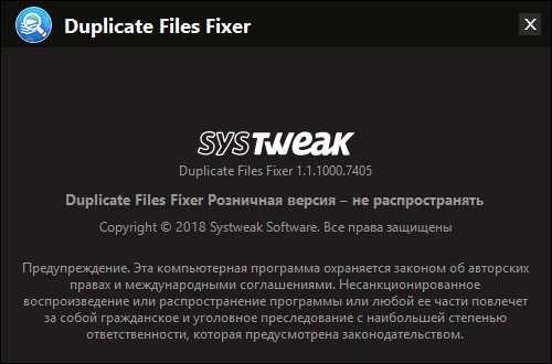 Duplicate Files Fixer 1.1.1000.7405