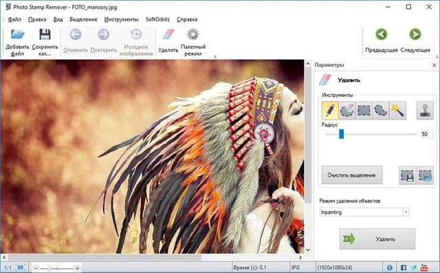SoftOrbits Photo Stamp Remover 10.2