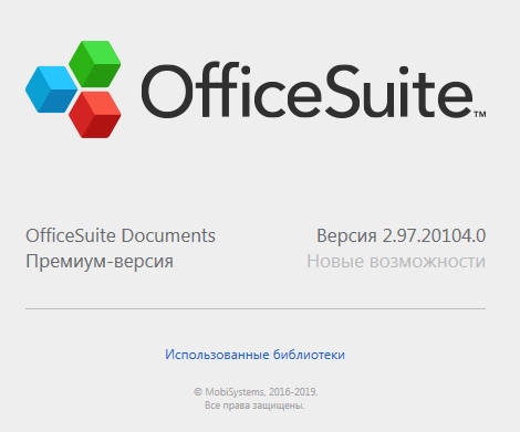 OfficeSuite 2.97.20104.0 Premium Editio