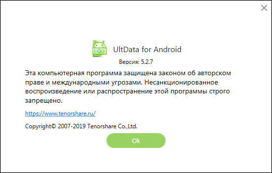 Tenorshare UltData for Android 5.2.7.1