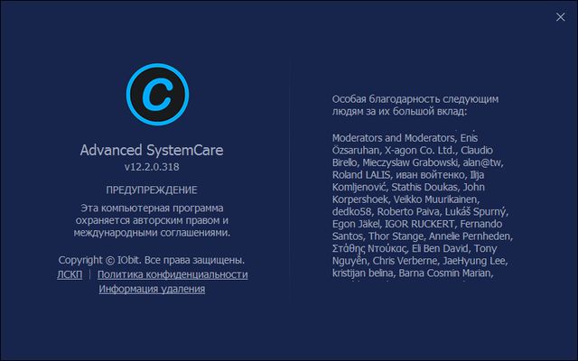 Advanced SystemCare Pro 12.2.0.318