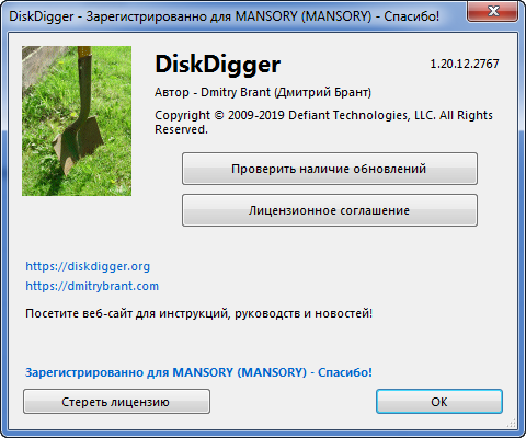 DiskDigger 1.20.12.2767