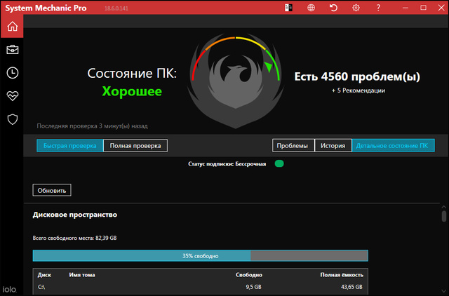 System Mechanic Pro 18.6.0.141 + Rus