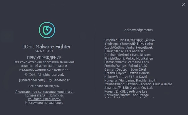 IObit Malware Fighter Pro 6.6.1.5153