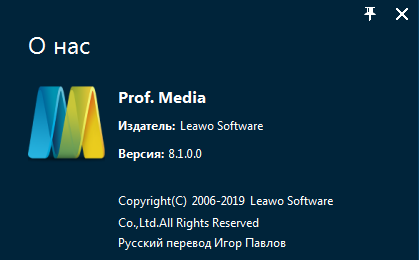 Leawo Prof. Media 8.1.0.0