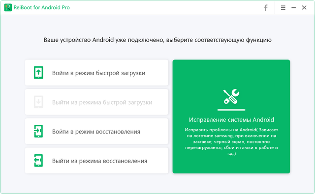 Tenorshare ReiBoot for Android Pro 2.0.0.15