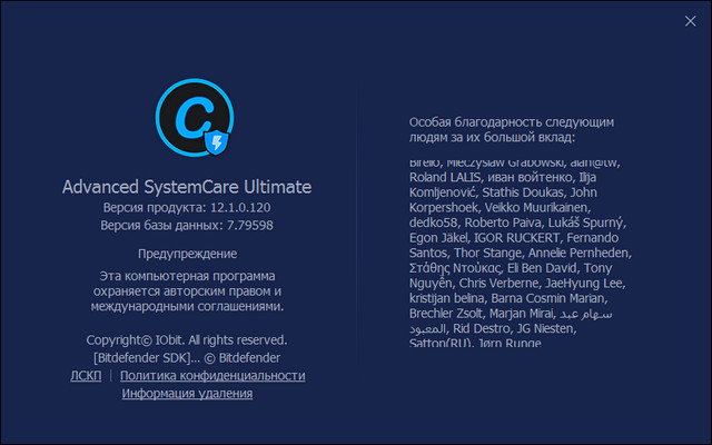 Advanced SystemCare Ultimate 12.1.0.120 