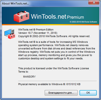 WinTools.net Premium 18.7.0