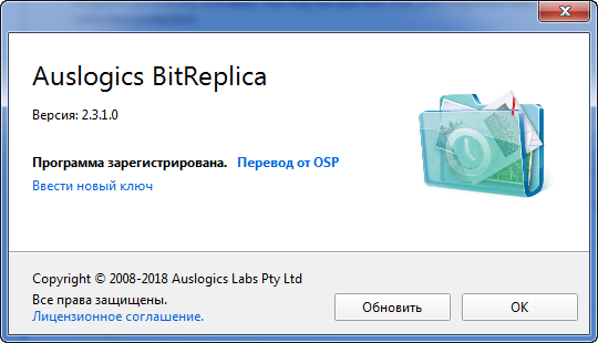 Auslogics BitReplica 2.3.1.0 + Rus