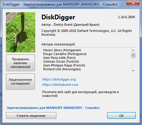 DiskDigger 1.20.6.2609