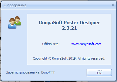 RonyaSoft Poster Designer 2.3.21 + Portable