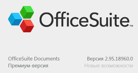OfficeSuite 2.95.18960.0 Premium Edition
