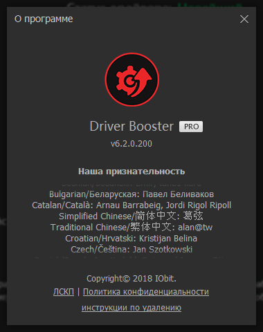 IObit Driver Booster Pro 6.2.0.200