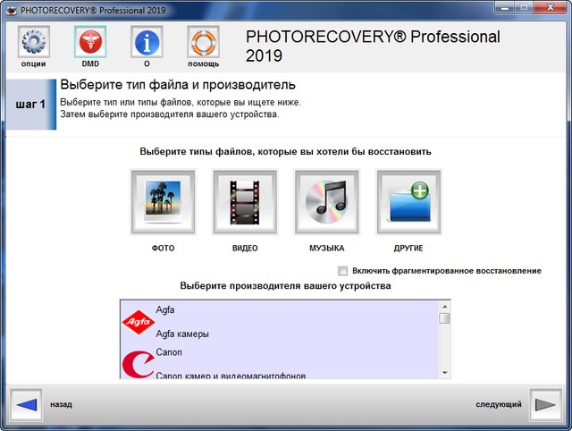 PHOTORECOVERY Professional 2019