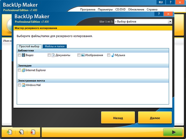 BackUp Maker Professional 7.400