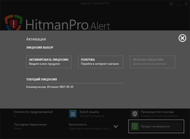 HitmanPro.Alert 3.7.9 Build 775