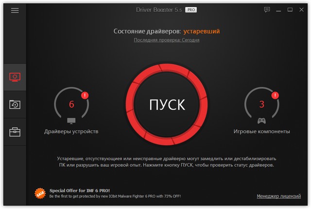 IObit Driver Booster Pro 5.5.1.844 Final