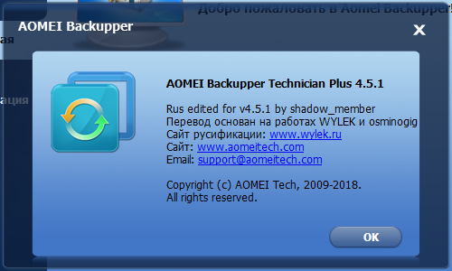 AOMEI Backupper 4.5.1 Technician Plus + Rus