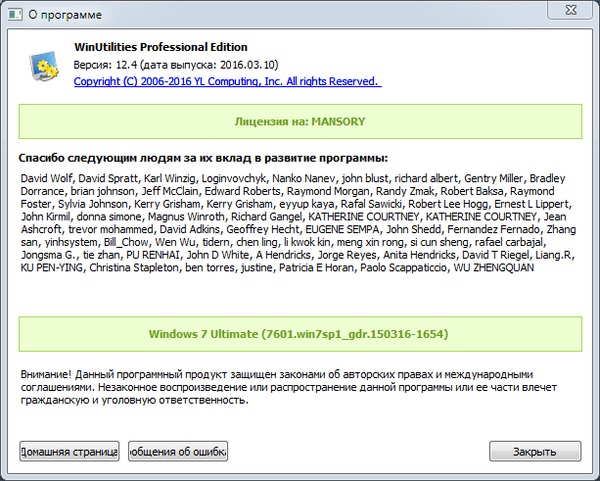 WinUtilities Professional Edition 12.4