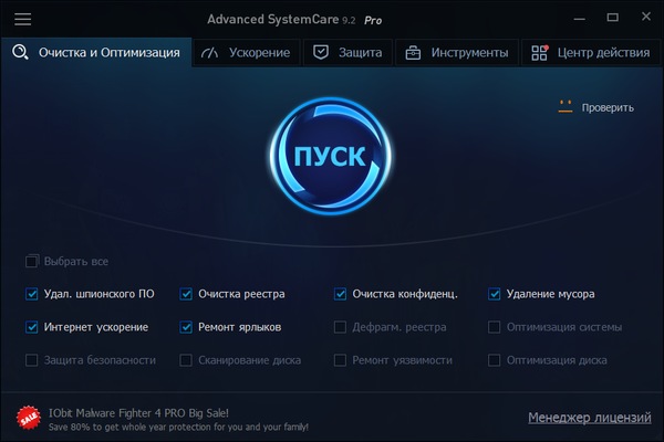 Advanced SystemCare Pro 9.2.0.1110 + Portable