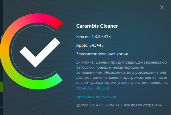 Carambis Cleaner 1.3.3.5315