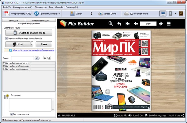 FlipBuilder Flip PDF 4.3.23