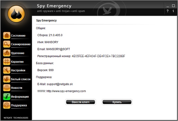 NETGATE Spy Emergency