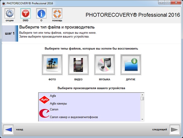 PHOTORECOVERY Professional 2016