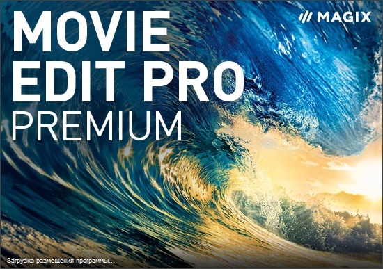 MAGIX Movie Edit Pro 2017 Premium 16.0.1.22 + Rus