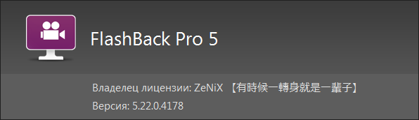 BB FlashBack Pro 5.22.0.4178 + Rus
