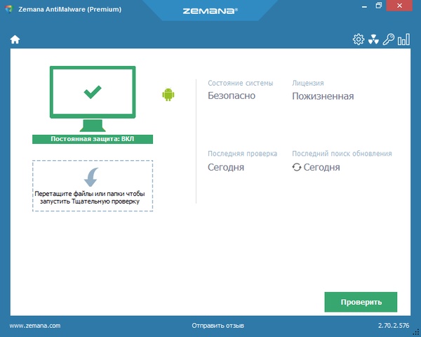 Zemana AntiMalware Premium 2.70.2.576