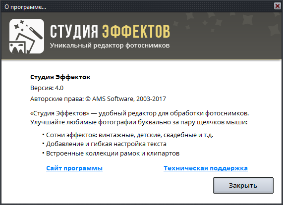 Студия Эффектов 4.0