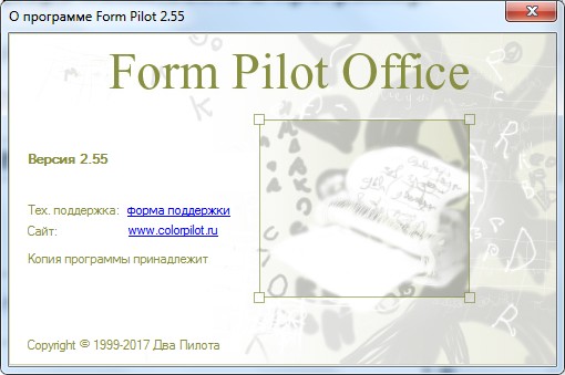 Form Pilot Office 2.55