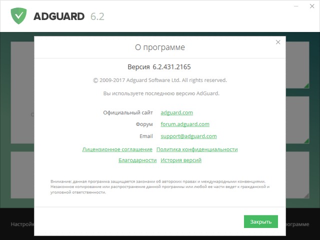 Adguard Premium 6.2.431.2165 Final