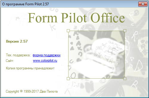 Form Pilot Office 2.57