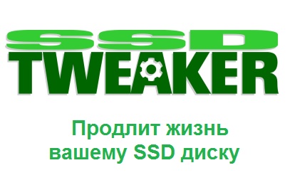 SSD Tweaker Pro