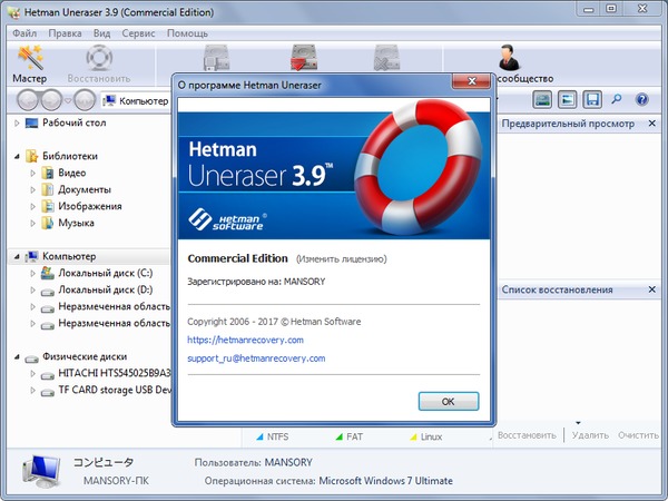 Hetman Data Recovery Pack 2.4 + Portable